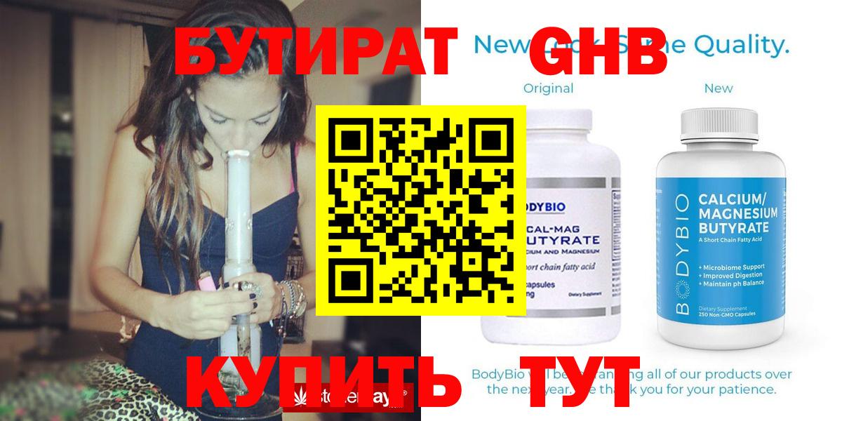 БУТИРАТ 1.4BDO Кропоткин