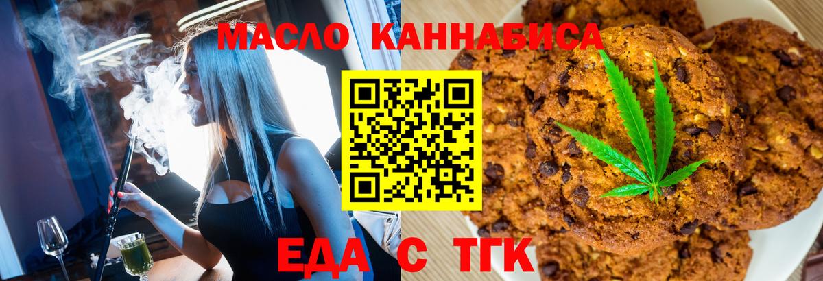Кропоткин  Еда ТГК марихуана  Вход с VPN 