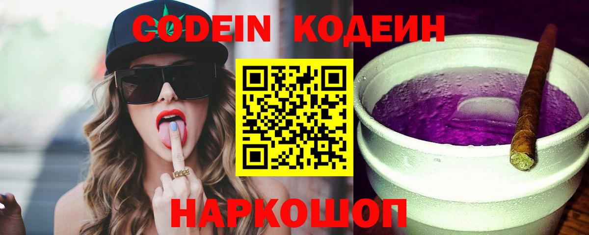 Кодеин напиток Lean (лин)  Вход с VPN  Кропоткин  Кодеин Purple Drank 