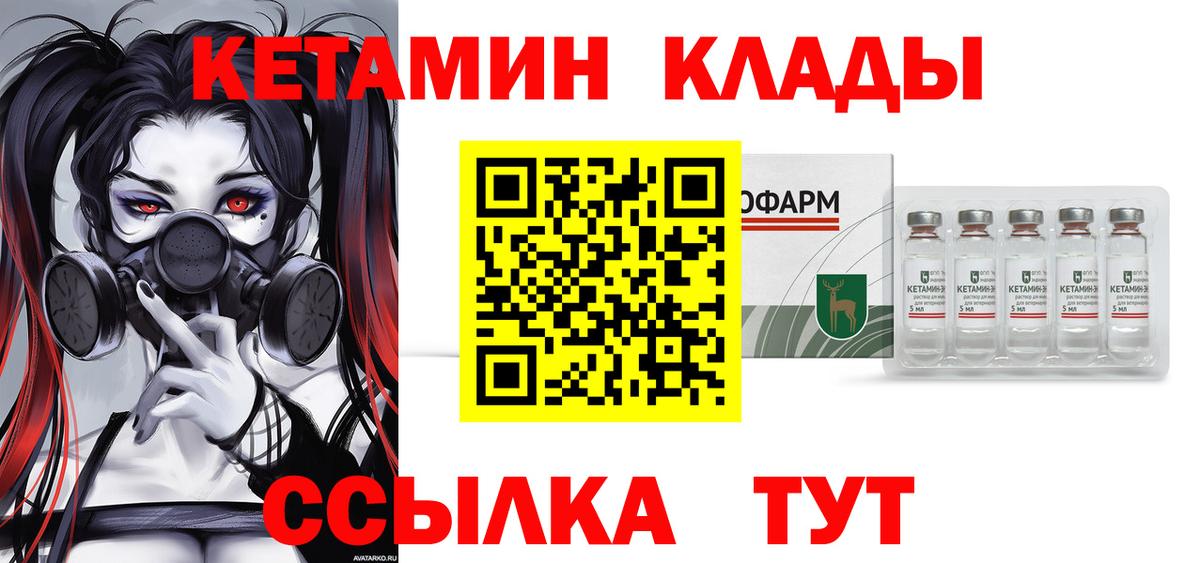 КЕТАМИН ketamine Кропоткин