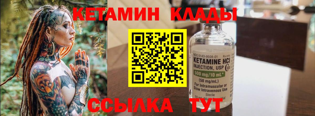 Кропоткин  КЕТАМИН VHQ  Вход с VPN 
