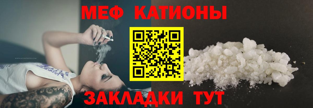 Меф мяу мяу Кропоткин