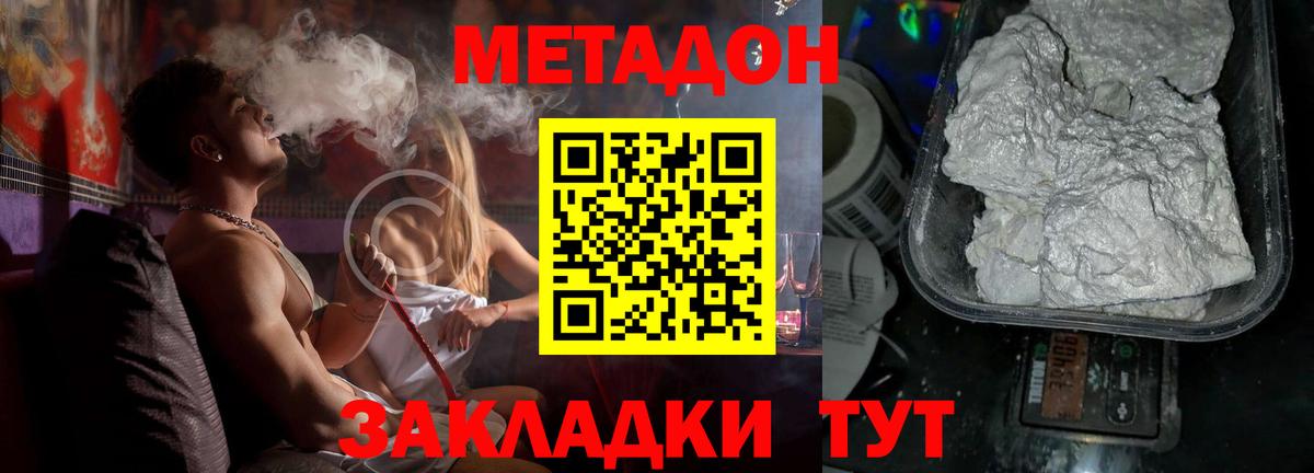 Метадон белоснежный  МЕТАДОН VHQ  Вход с VPN  кракен ССЫЛКА  Кропоткин 