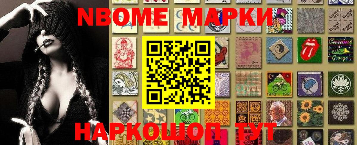 Марки N-bome 1500мкг Кропоткин