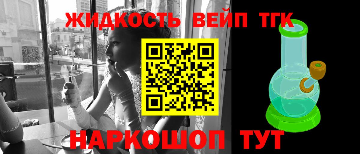 ТГК вейп Кропоткин